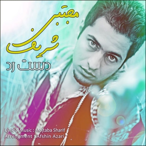 دانلود آهنگ آتیش دانلود آهنگ آتیش